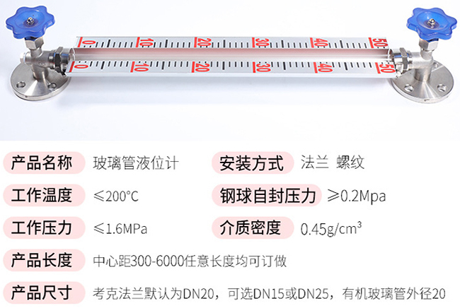 玻璃管液位計技術(shù)參數對照表