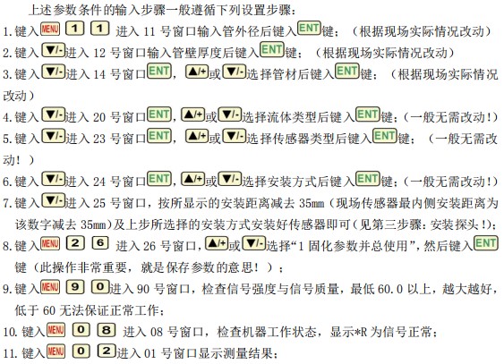 油漆流量計菜單說(shuō)明對照表管道安裝參數圖